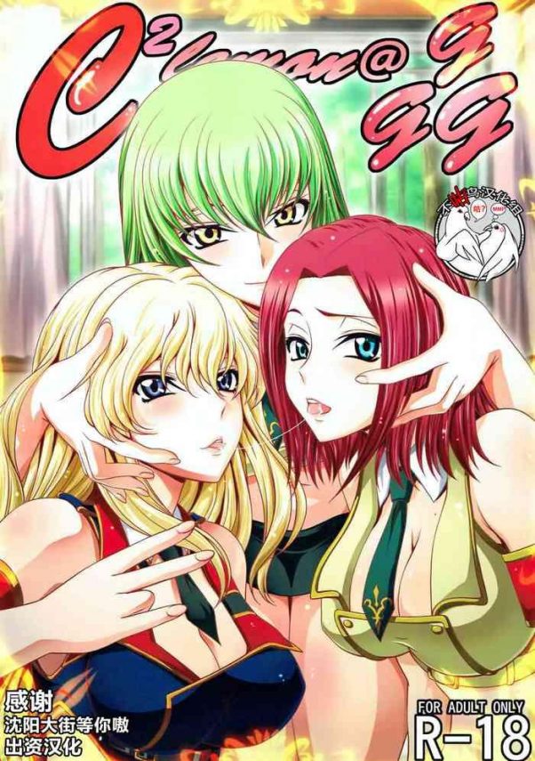 c2lemon ggg cover