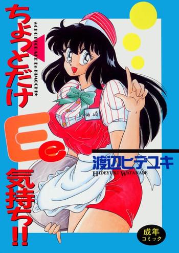 chotto dake ee kimochi ch1 cover