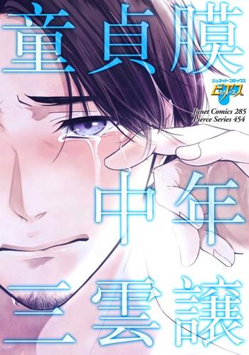 douteimaku chunen cover