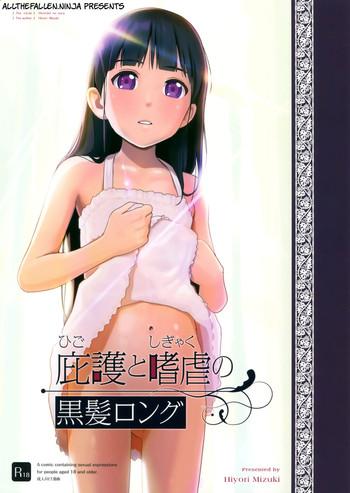 higo to shigyaku no kurokami long cover