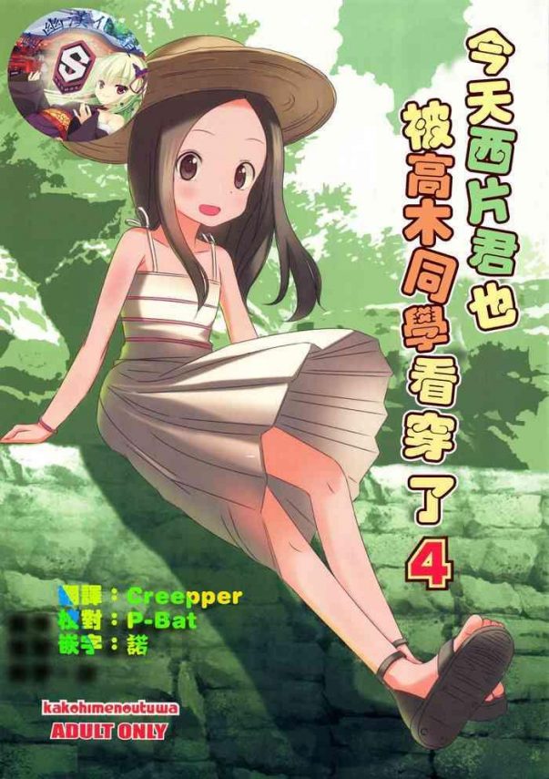 kyou mo nishikatasan ni misukasareteru 4 cover