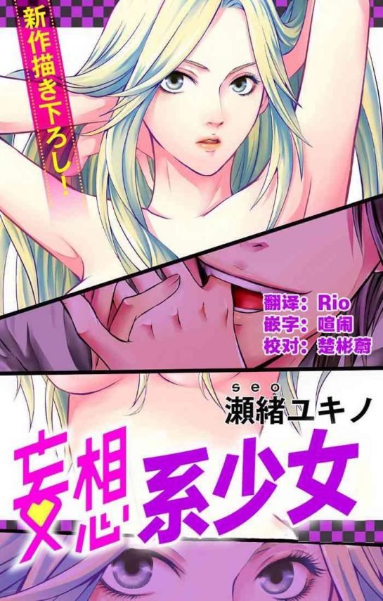 love jossie mousou shoujo story volume 01 cover