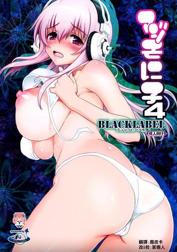 maji sonico 4 blacklabel cover