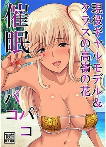 saimin pakopako geneki gal model class no takane no hana cover