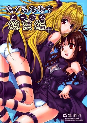 to love ru soushuuhen cover