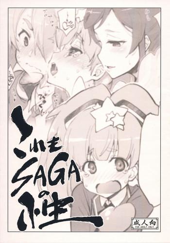 kore mo saga no saga cover 2