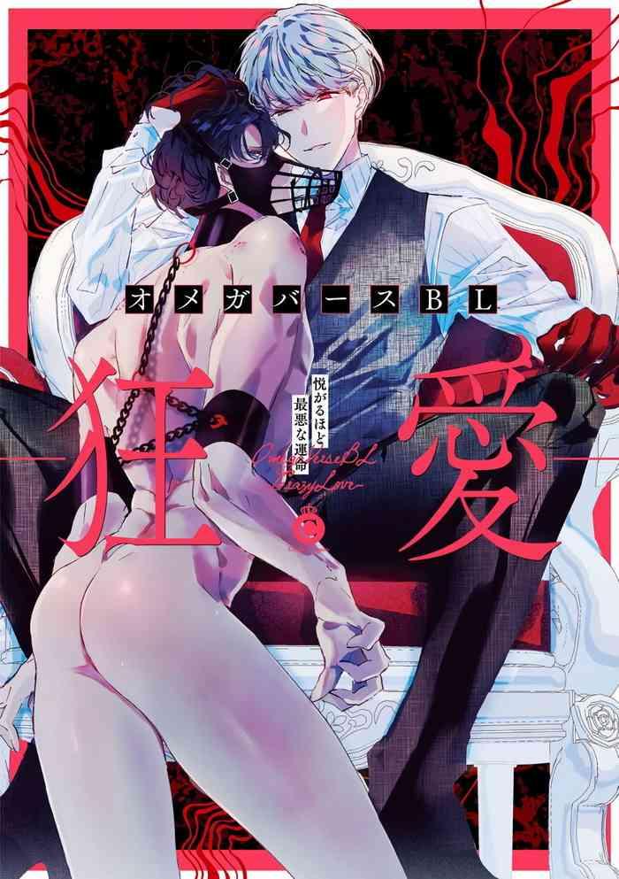 omegaversebl 1 10 chinese cover