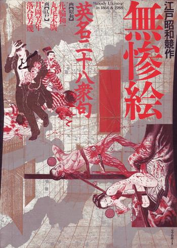 bloody ukiyo e in 1866 1988 cover