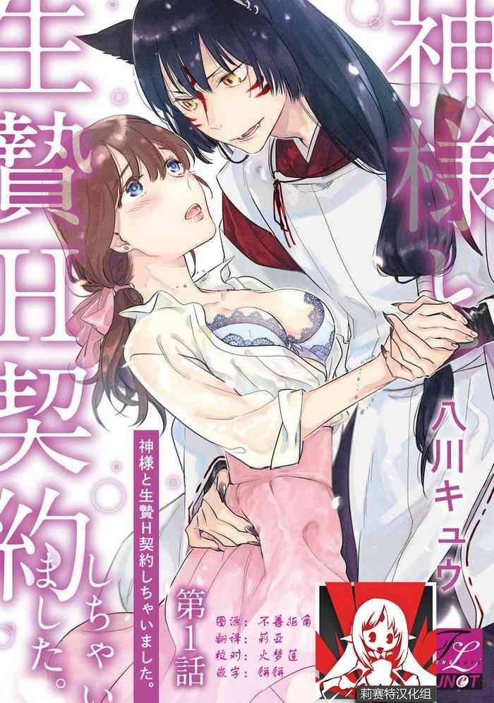 hachikawa kyuu kami sama to ikenie h keiyaku shichaimashita h 1 4 chinese cover