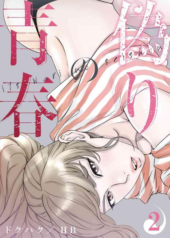 false youth volume 2 cover