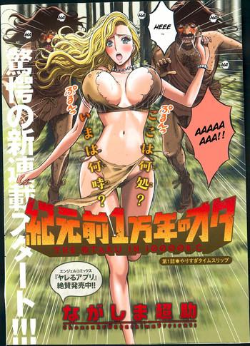 kigenzen 10000 nen no ota the otaku in 10 000 b c ch 1 14 cover