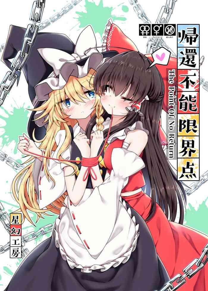 kikan funou kenkaiten cover