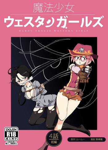 mahou shoujo western girls comic 4 wa zenpen cover