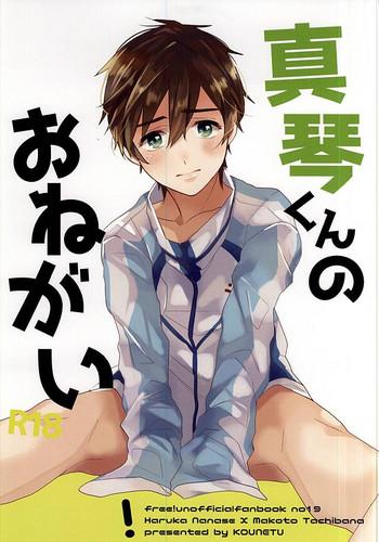 makoto kun no onegai cover