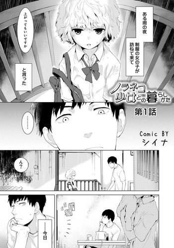 noraneko shoujo to no kurashikata ch 1 21 cover