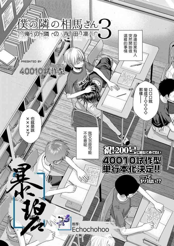 shimanto shisakugata boku no tonari no souma san 3 ore no tonari no terada rin 3 comic lo 2020 11 chinese digital cover