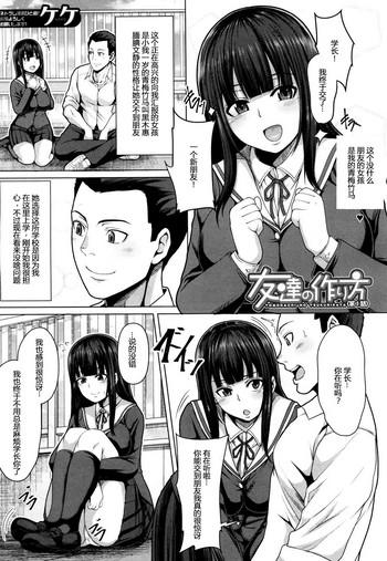 tomodachi no tsukurikata ch 1 cover