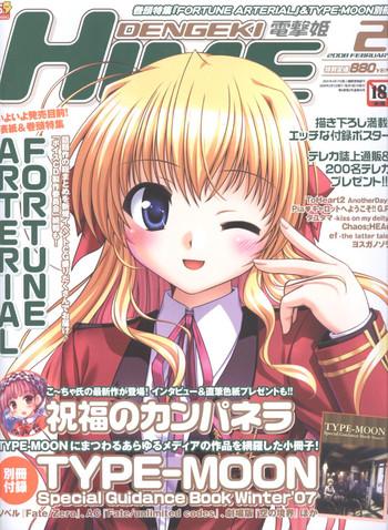 dengeki hime 2008 02 cover