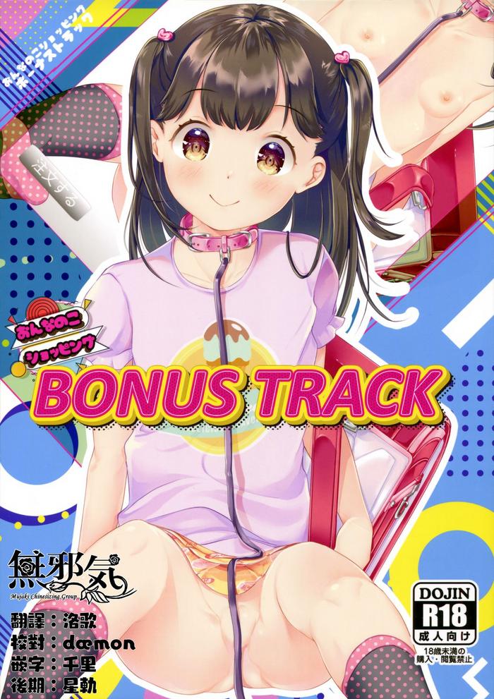 onnanoko shopping bonus track cover