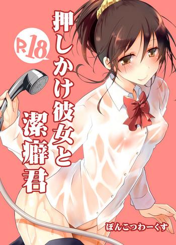 oshikake kanojo to keppeki kun cover