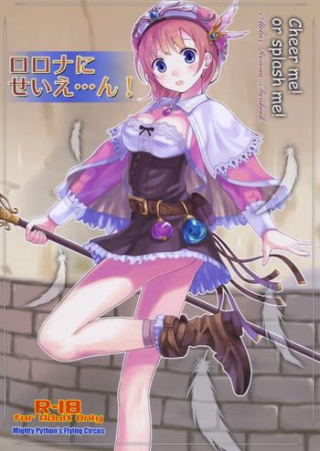 rorona ni seie n cover