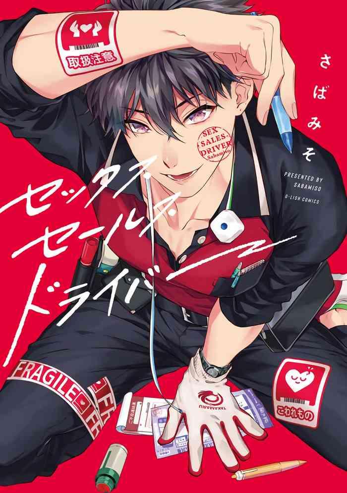 sex sales driver ch 1 4 cover