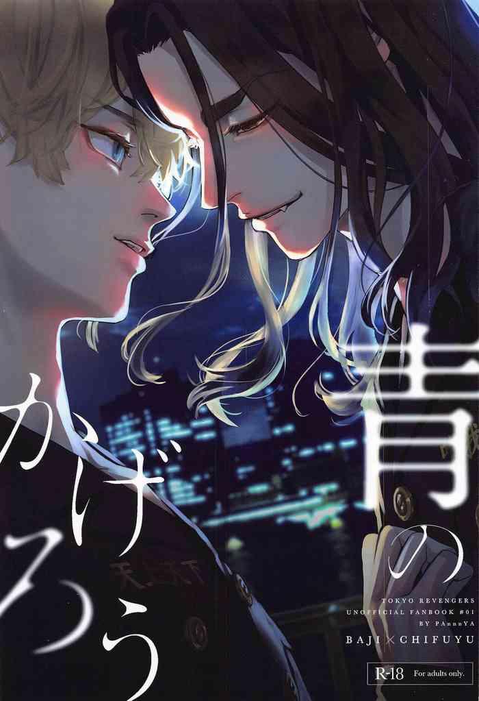 aonokagero cover