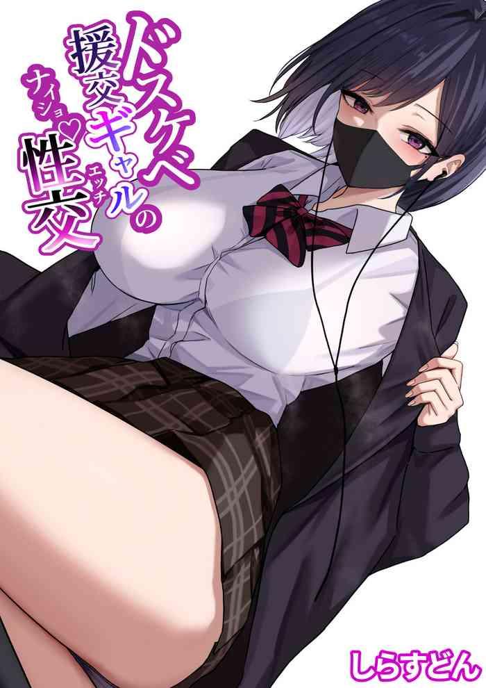 dosukebe enkou gal no naisho ecchi cover