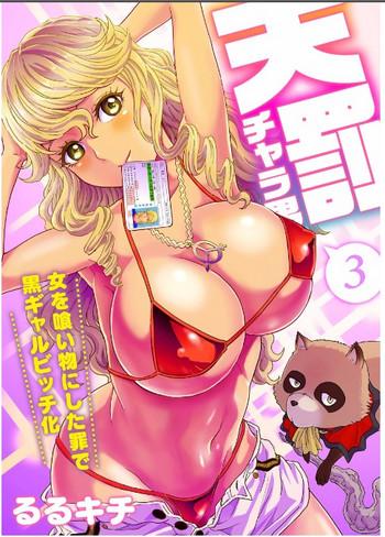 rurukichi divine punishment man transformed into a tanned gal bitch 3 cover