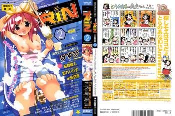 comic rin 2005 02 vol 2 cover