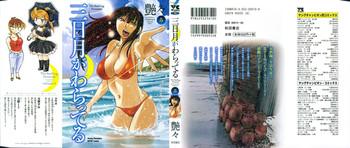mikazuki ga waratteru vol 5 cover