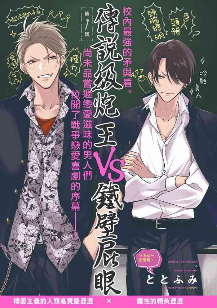 totofumi densetsu no yarichin vs teppeki no shiriana vs magazine be boy 2021 10 1 4 chinese digital cover