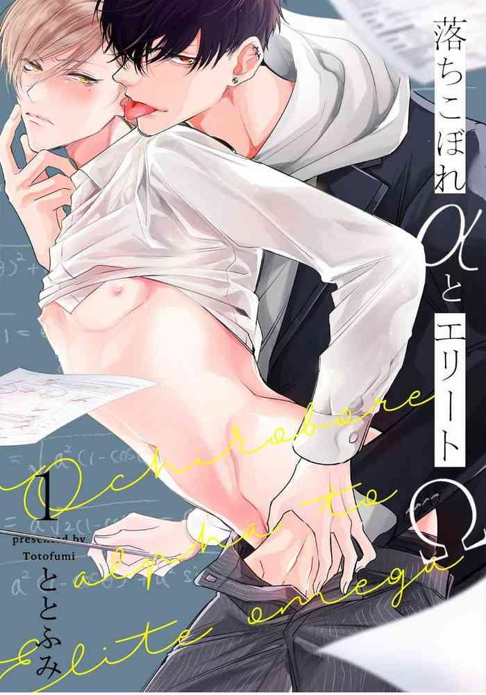 ochikobore alpha to elite omega ch 1 5 cover