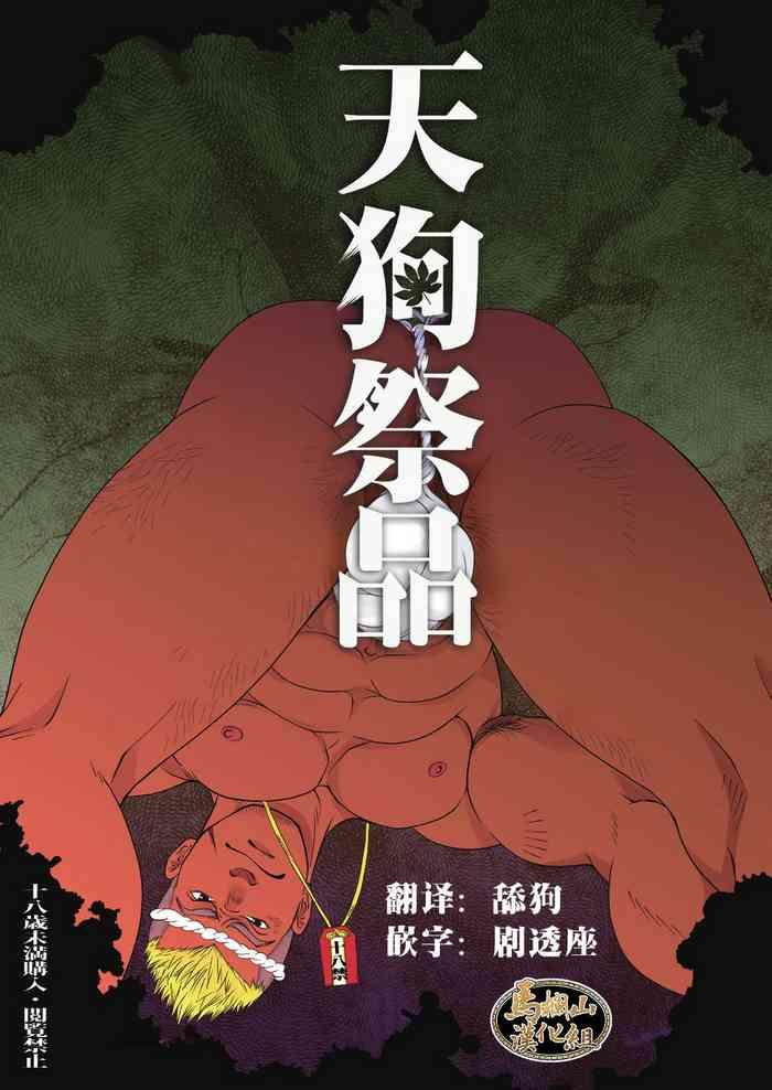 tengu no nie cover