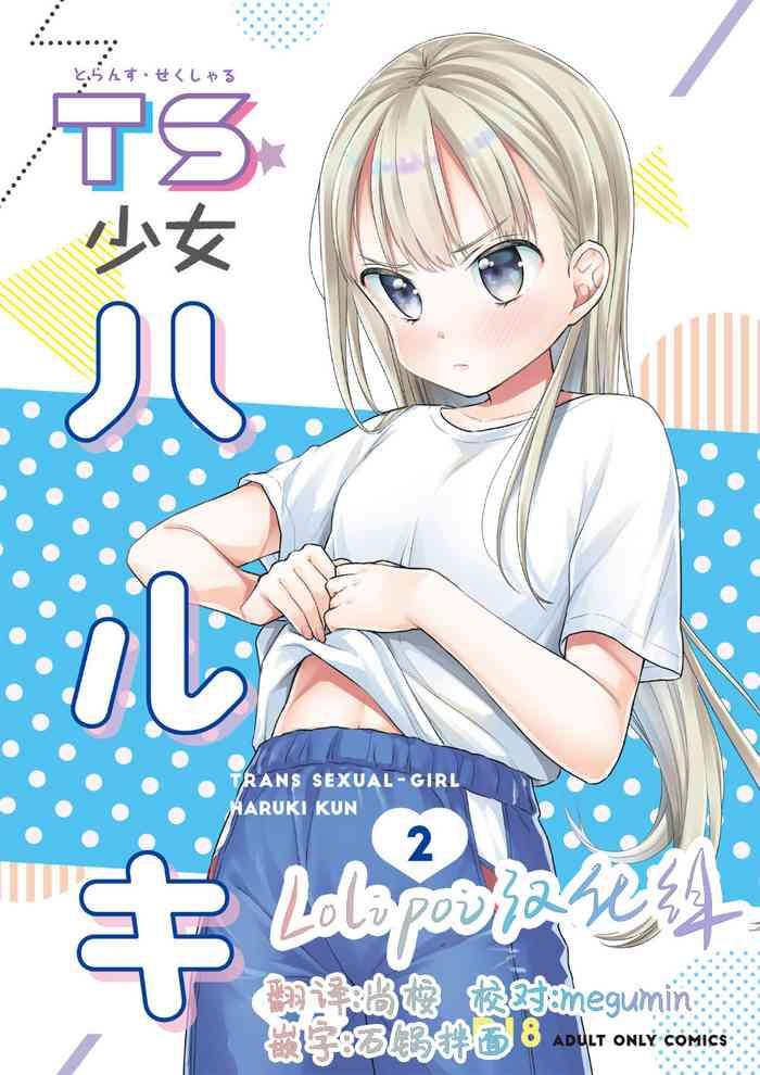 ts shoujo haruki kun 2 cover