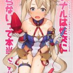 anal wa seikou ni hairanaitte hontou desu ka cover
