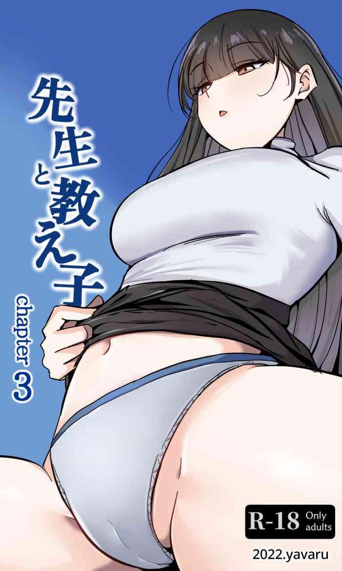 sensei to oshiego chapter 3 cover