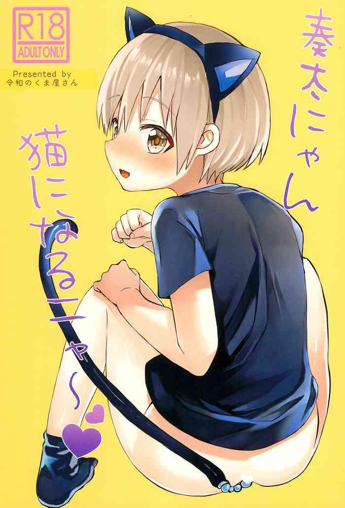 souta nyan ni naru nyaa cover