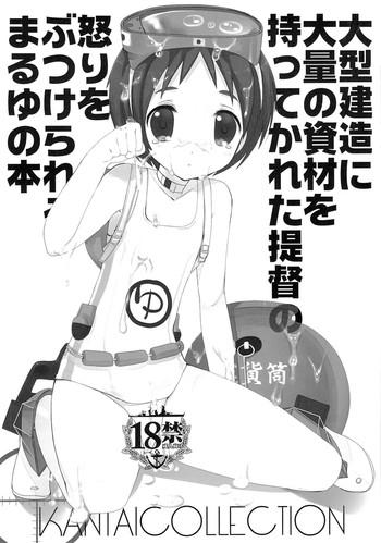 oogata kenzou ni tairyou no shizai o motte ikareta teitoku no ikari o butsukerareru maruyu no hon cover