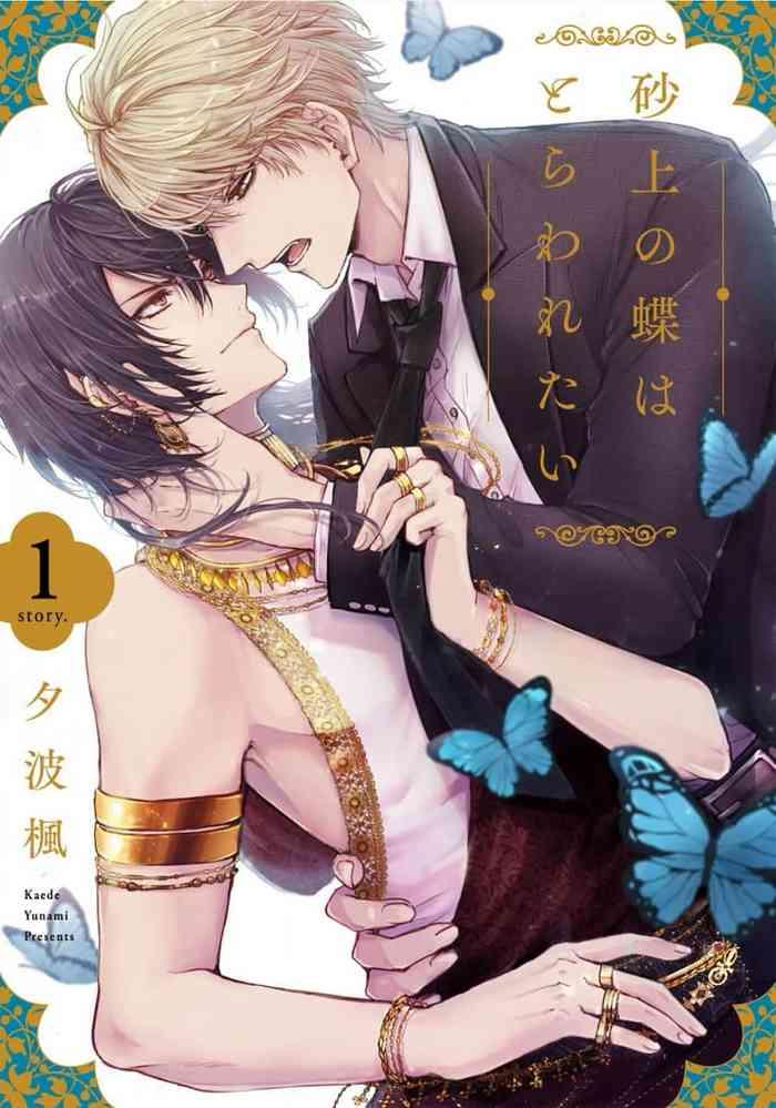 sajou no chou wa torawaretai cover