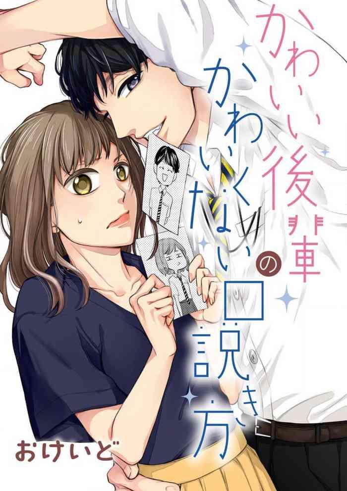 kawaii kouhai no kawaikunai kudokikata cover