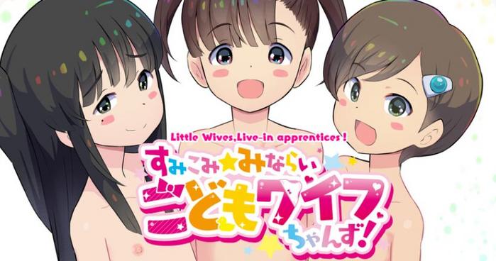 sumikomi minarai kodomo wife chans little wives live in apprentices cover