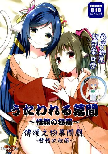 c89 candy club sky utawareru makuai jounetsu no hiyaku utawarerumono itsuwari no kamen chinese cover