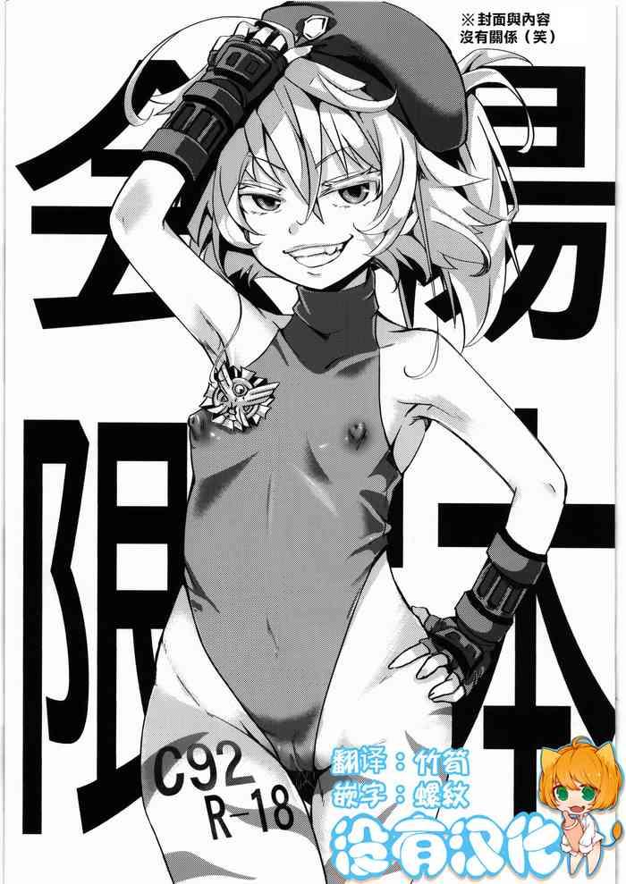 c92 kaijou gentei hon cover