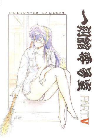 ikkoku kan 0 gou shitsu part v cover