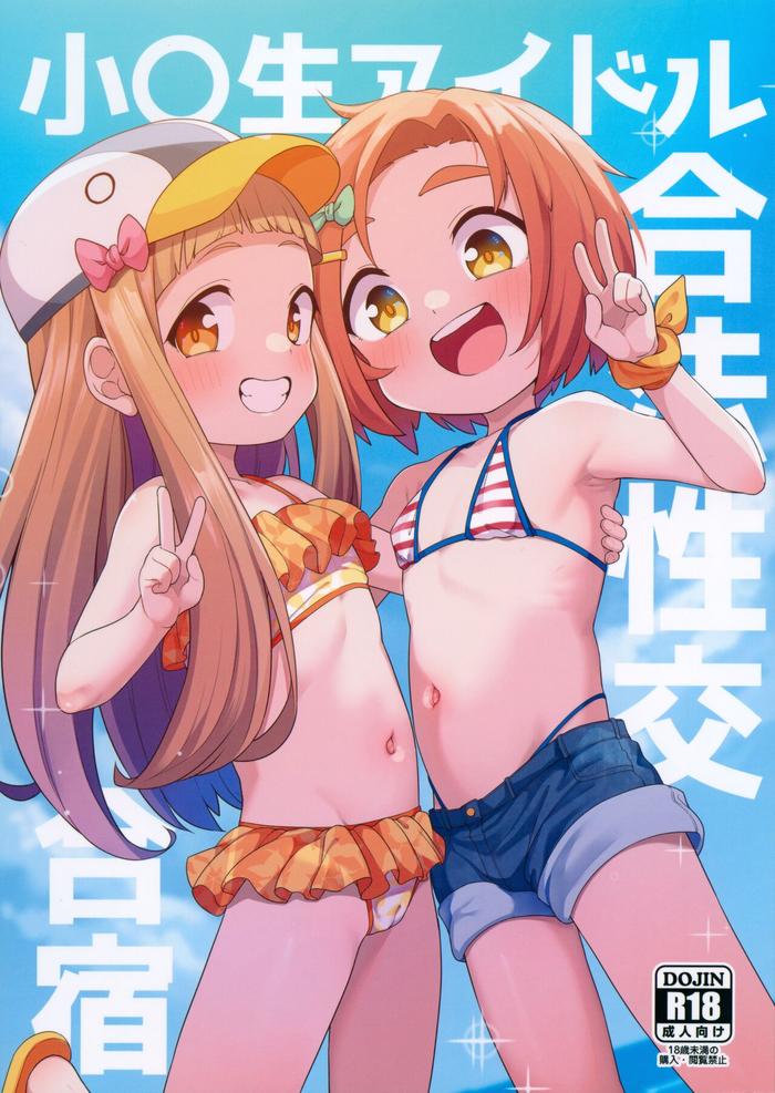 shougakusei idol gouhou seikou gasshuku cover