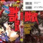 comic juuyoku vol 04 cover