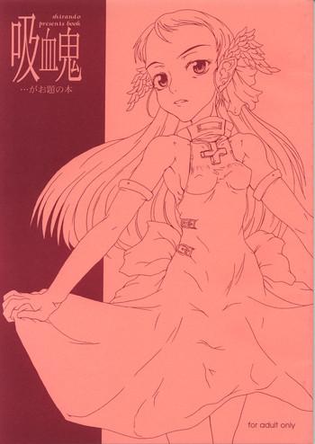 kyuuketsuki ga odai no hon cover