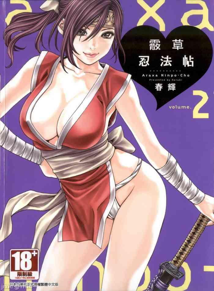 ero ninja scrolls 2 cover