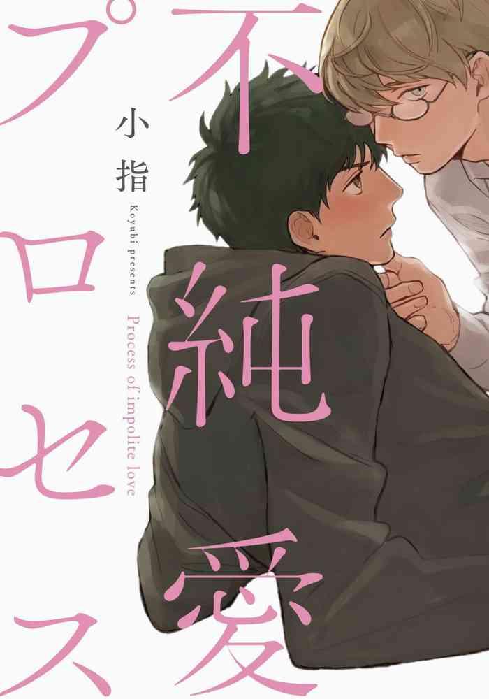 fujunai process process ch 1 5 cover